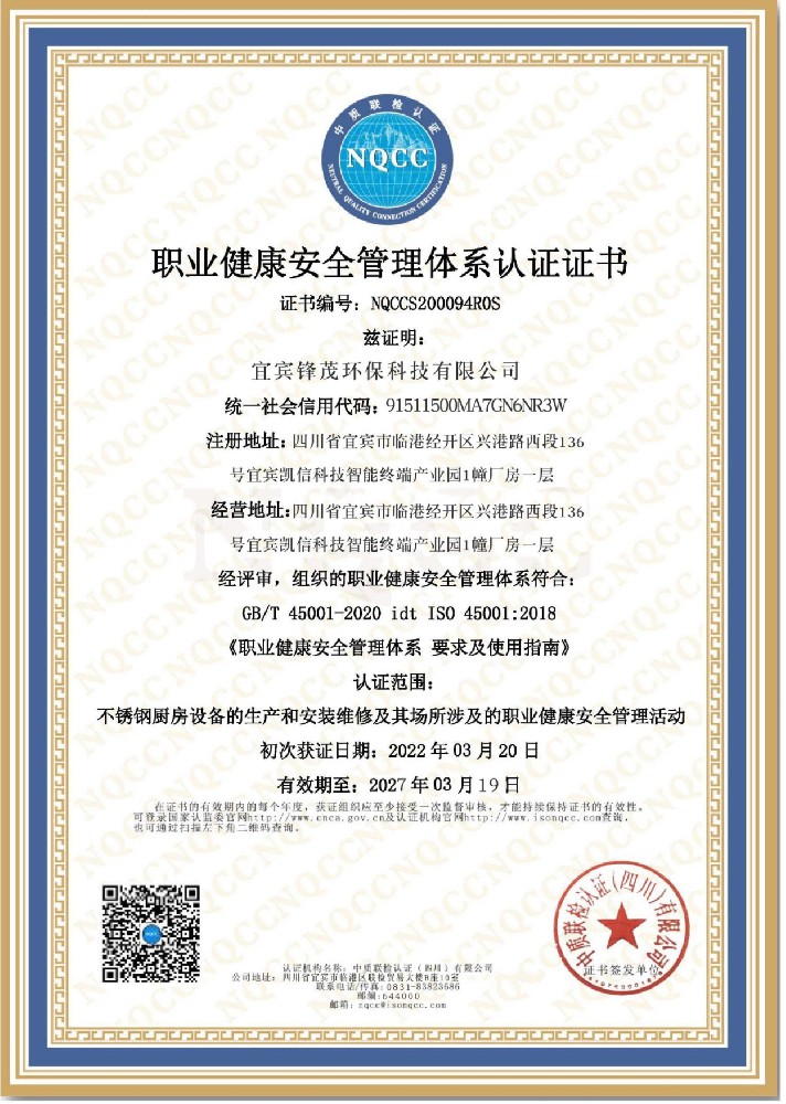 職業(yè)健康安全管理體系認(rèn)證證書